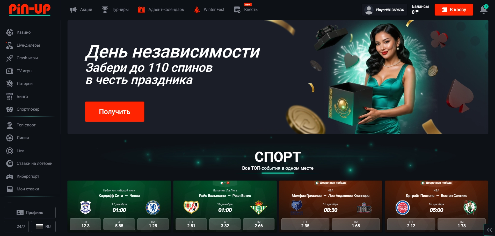 Бонусная система Pin Up